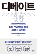 디베이트