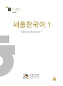 세종한국어