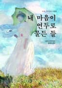 내 마음이 연두로 물든 들
