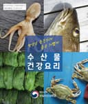 수산물 건강요리