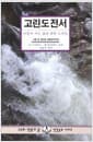 고린도전서