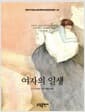 여자의 일생