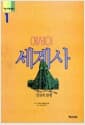 에세이 세계사 1:인류의 탄생