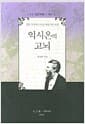 익시온의 고뇌