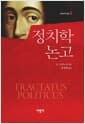 정치학 논고