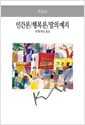 행복론 / 인간론 / 말의 예지