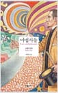 마법사들 (마음산책X)
