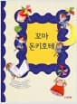 꼬마 돈키호테
