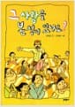 그 사람을 본 적이 있나요? (무선)