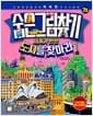 숨은그림찾기 : 세계가 반한 도시를 찾아라!