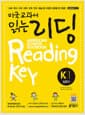미국교과서 읽는 리딩 K1 입문편 (Student Book + Workbook + Audio QR Code) - 초.중학생용(입문과정)