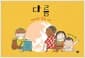 다름 - 다르지만 같은 우리