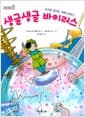 생글생글 바이러스 - 지구를 살리는 미래 이야기
