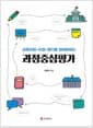 과정중심평가 - 교육과정-수업-평가를 일체화하는