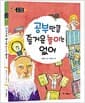 공부만큼 즐거운 놀이는 없어