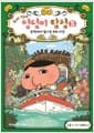 추리 천재 엉덩이 탐정 5 - 유적에서 날아온 SOS 사건