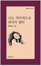 나는 적극적으로 과거가 된다