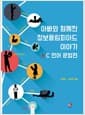 아빠와 함께한 정보올림피아드 이야기