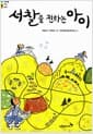 서찰을 전하는 아이