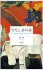 징기스 콘의 춤