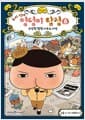 추리 천재 엉덩이 탐정 6 - 수상한 탐정 사무소 사건