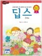 문제아에서 천재가 된 딥스 - 고학년