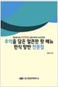 추억을 담은 얼큰한 핫 메뉴 한식 탕반 전문점