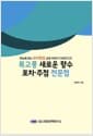 복고풍 새로운 향수 포차.주점 전문점