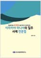 이자카야 마니아의 질주 사케 전문점