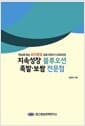 지속성장 블루오션 족발·보쌈 전문점