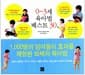 0∼3세 육아법 베스트 30 - 1천 명의 엄마들이 미리 체험해보고 그 효과를 입증한