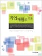 직업재활의 기초 - 제6판