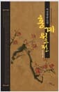 홍계월전 - 여성영웅소설