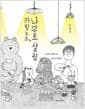 카빙 노트, 나무로 살림 - 느린 시간으로 나무를 깎다
