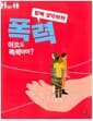 함께 생각하자 1~5 세트 - 전5권