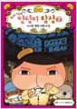 추리 천재 엉덩이 탐정 7 - 기이한 전망 여관 사건