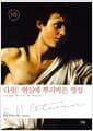 다윗 : 현실에 뿌리박은 영성 (무선)