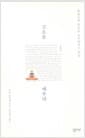 고요를 배우다 - 불필요한 것들을 놓아버리는 연습