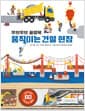 무브무브 플랩북 움직이는 건설 현장