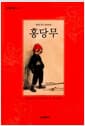홍당무