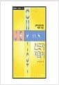 인도자 지침서 - 성경공부시리즈 1-4