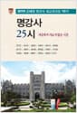 명강사 25시