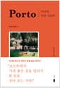 어차피 일할 거라면, Porto