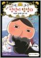 추리 천재 엉덩이 탐정 8 - 괴도와 납치된 신부 사건