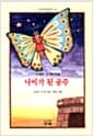나비가 된 공주