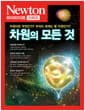 차원의 모든 것 - 차원이란 무엇인가? 우리의 세계는 몇 차원인가?