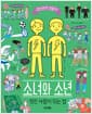 소녀와 소년, 멋진 사람이 되는 법
