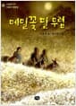 메밀꽃 필 무렵