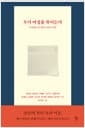누가 여성을 죽이는가 - 여성혐오와 페미니즘의 격발