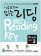 미국교과서 읽는 리딩 PreK 3 준비편 (Student Book + Workbook) - 초등생용(준비과정)